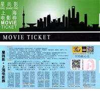 点击查看商品:上海电影券B券（52家影院全场兑不贴钱）