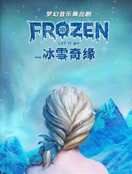 ƱƷƣλ̨硶FROZEN:Let it goѩԵ