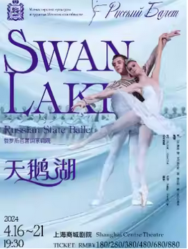 ƱƷƣ˹ٹҾԺRussian State Ballet Swan Lake