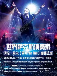 ƱƷƣ˹ʦ סϣ(Warren Hill)2025 ˹˹רʢ